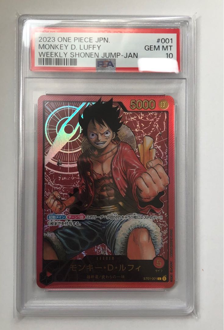 ワンピースカード PSA10  モンキー・Ｄ・ルフィ L [ST01-001] (週刊少年ジャンプ2023年6･7号 応募者全員サービス レカフィグ)