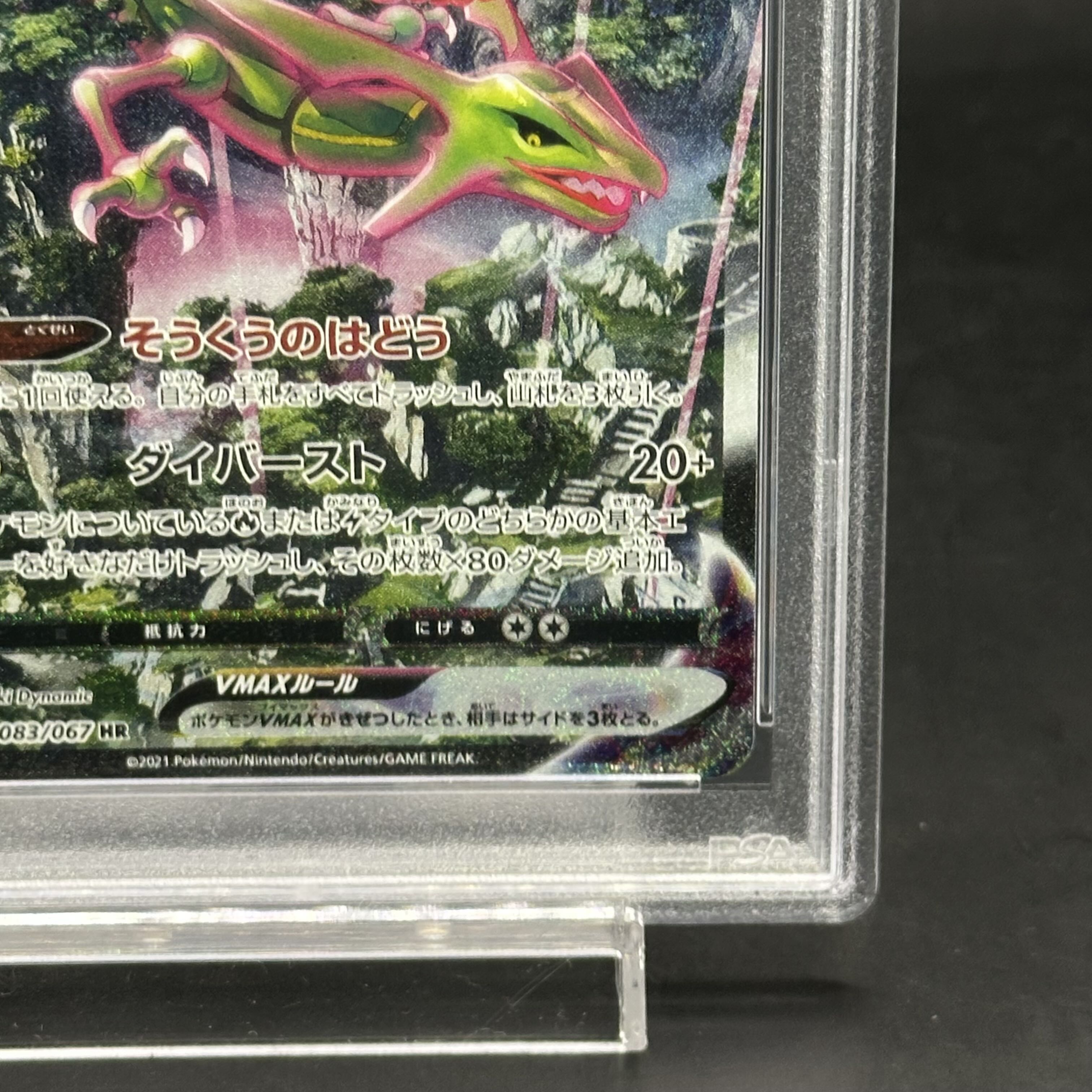 ポケモン - M-1　[PSA10] ポケモン 083/067 HR レックウザ PSA10】レックウザVMAX HR 083/067の通販 土日祝休@magi公式