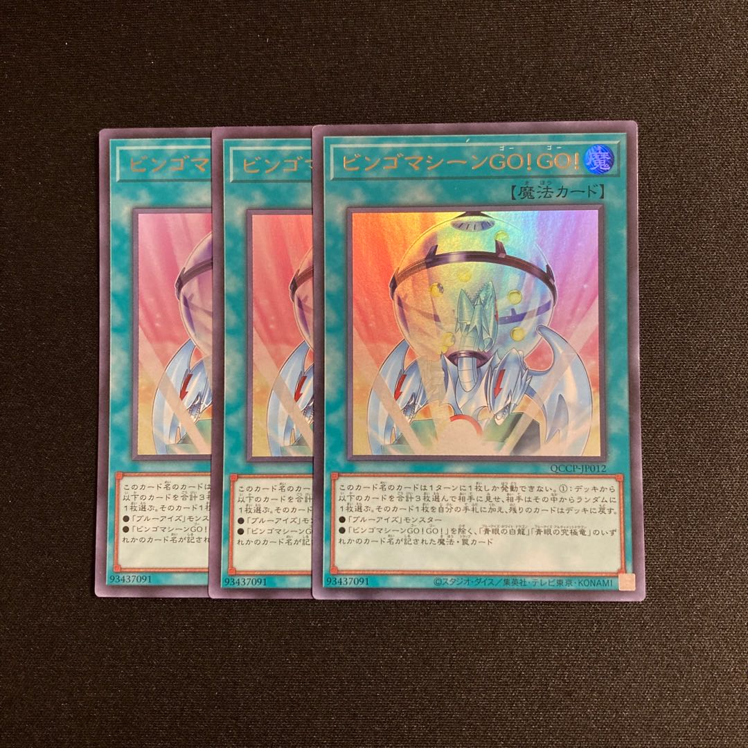 j131 ビンゴマシーンGO!GO! ウルトラレア 3枚セット 遊戯王 トレトレ 3枚