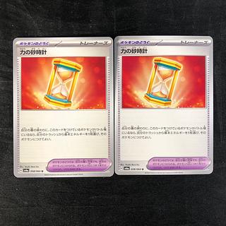 Hourglass of Power U 058/064 (set of 2)