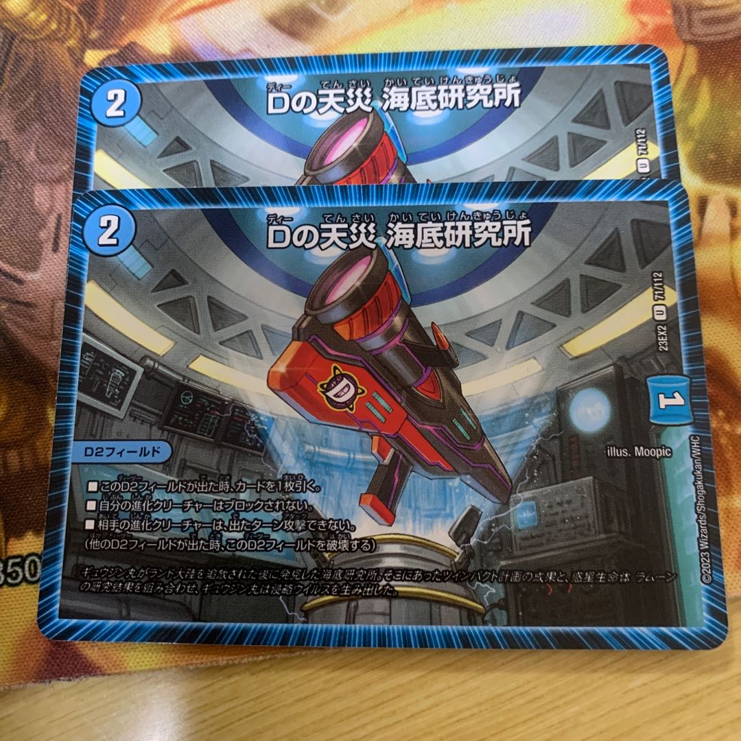 Natural disaster in D Umi Bottom Research Station U 71/112 2枚