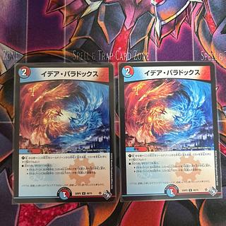 two sheets (pieces) (of paper) Idea Paradox U 49/74