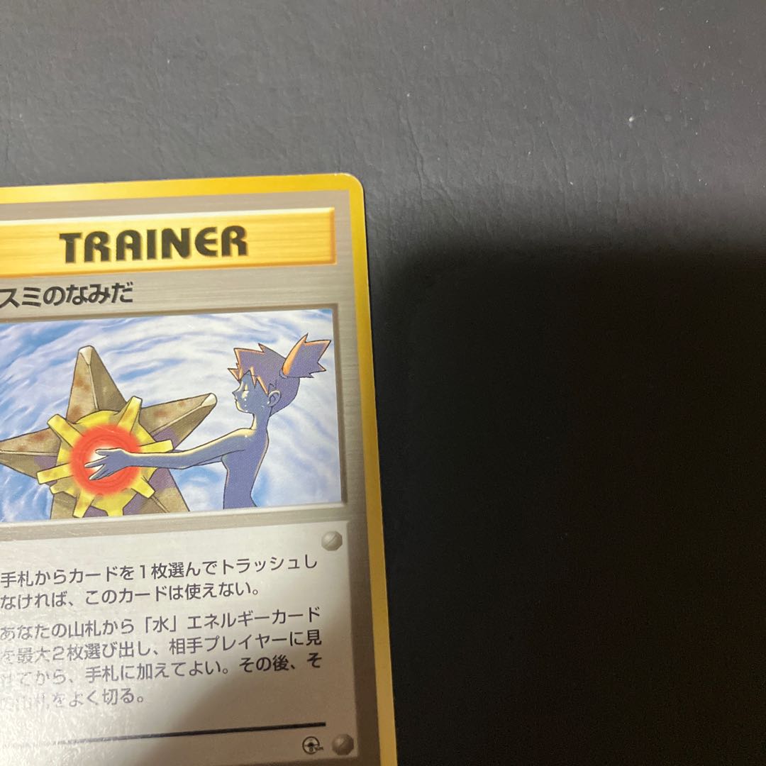 Condition] B Pokeka, old back, Kasumi no Namida, no mark. 1枚