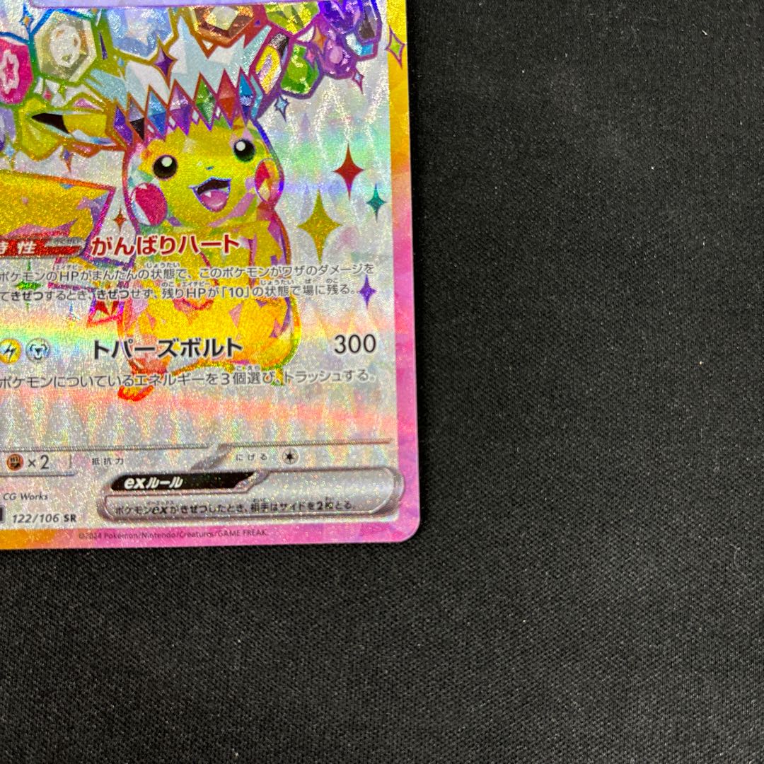 Pikachuex SR 122/106