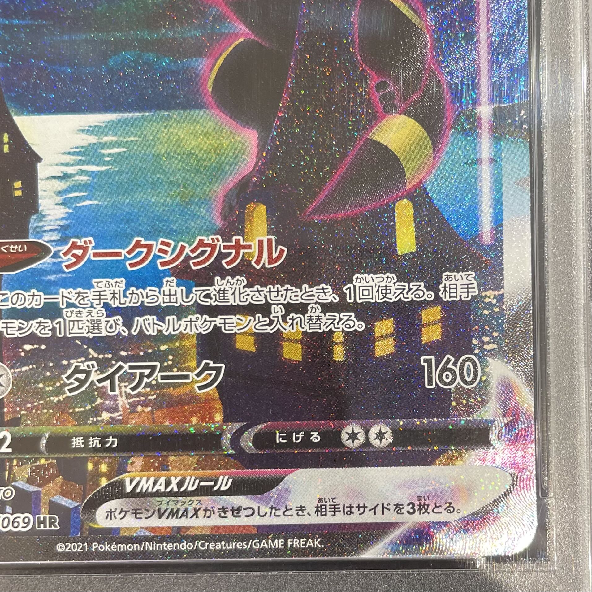 PSA10] UmbreonVMAX HR 095/069 1枚