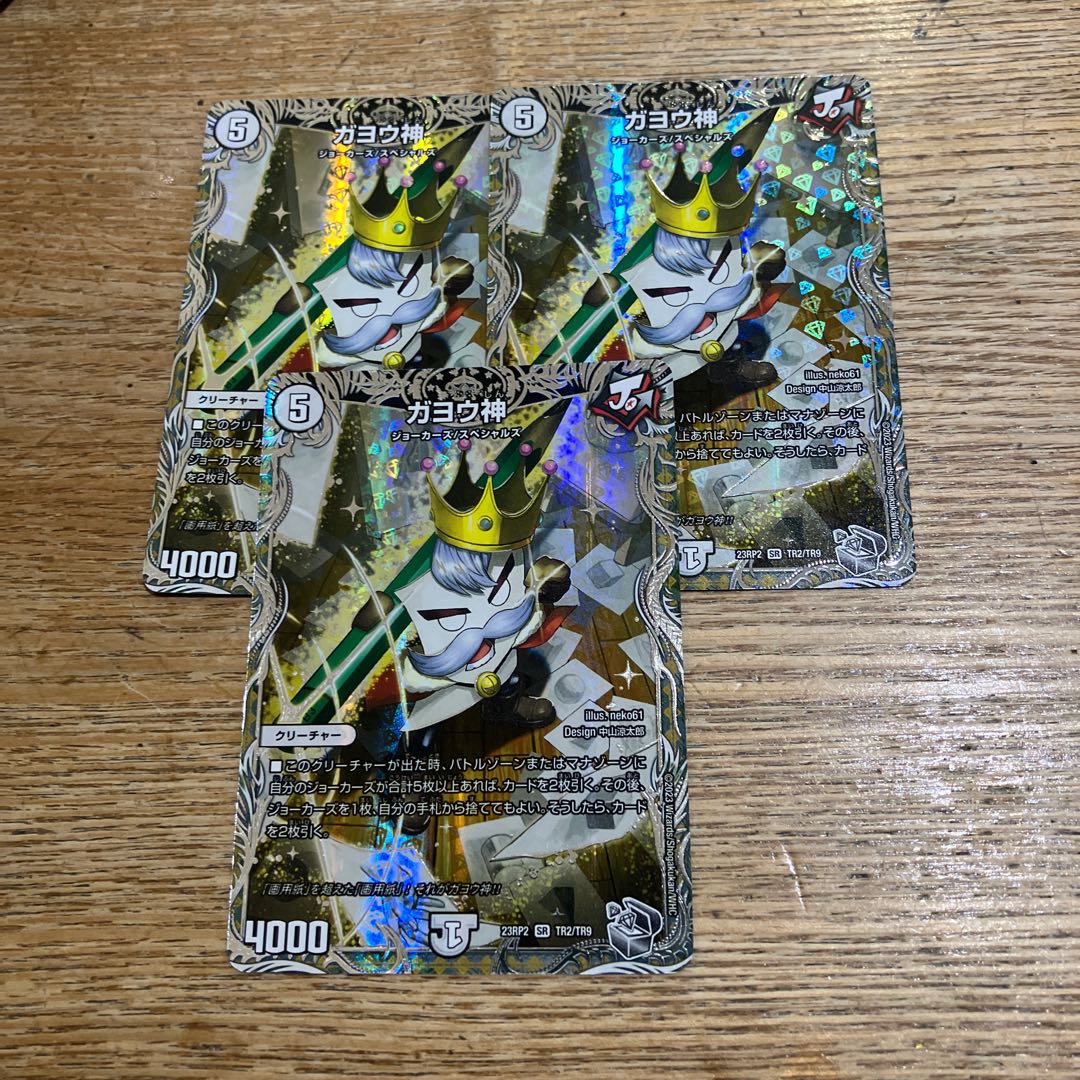 ガヨウ神(銀トレジャー) SR TR2/TR9 1枚