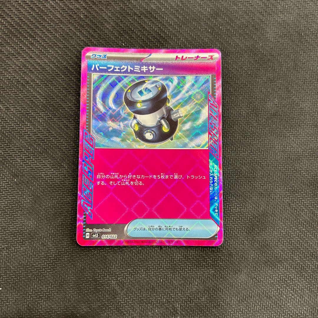 パーフェクトミキサー S-TD 014/022