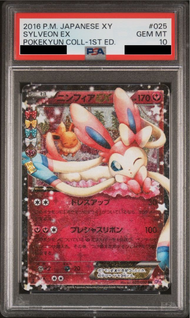 [PSA10] SylveonEX RR 025/032 1枚