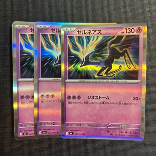ゼルネアス R 042/083 3枚