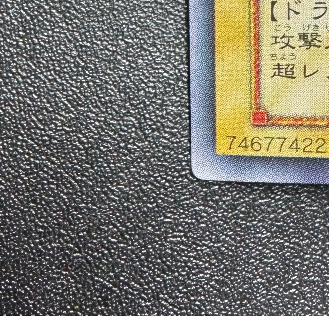 真紅眼の黒竜/レッドアイズブラックドラゴン/ ドラゴン族/遊戯王カード/初期絵  1枚