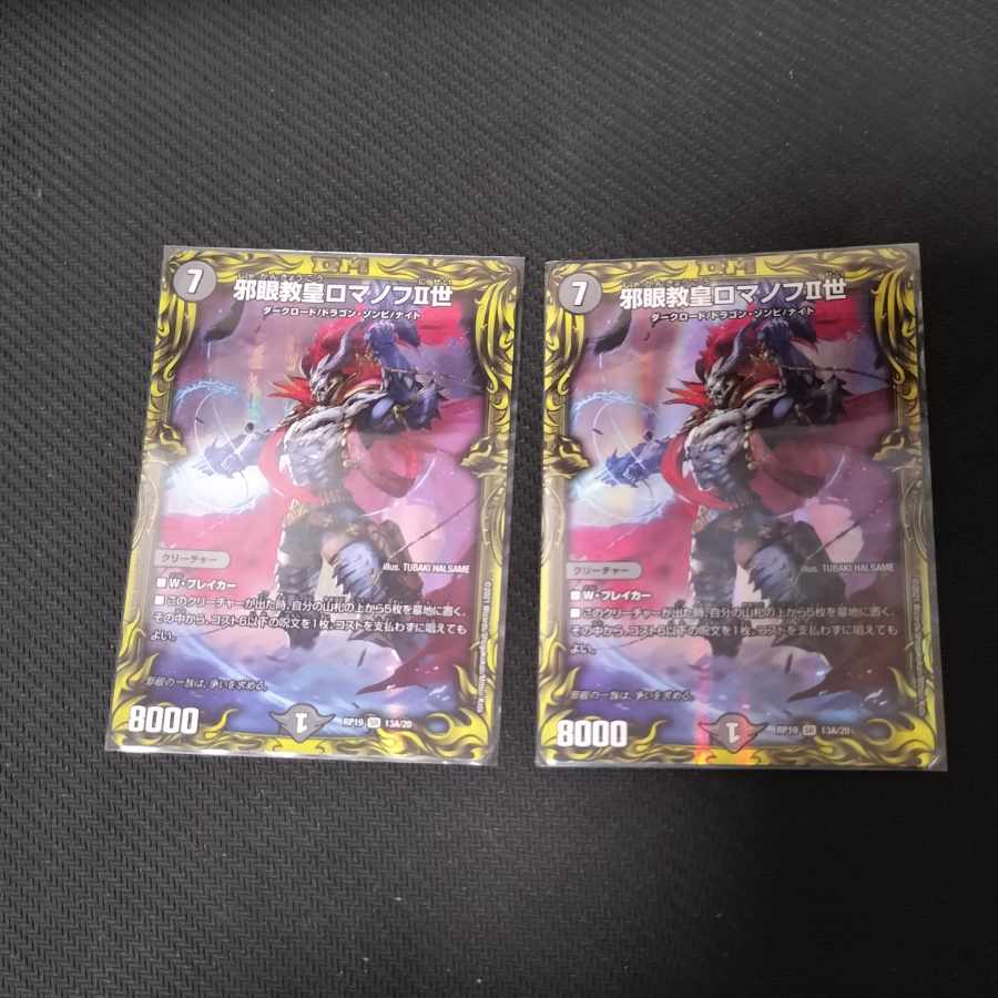 邪眼教皇ロマノフII世(20thSPレア仕様) SR 　 2枚