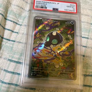 Silcheur AR PSA10 1枚