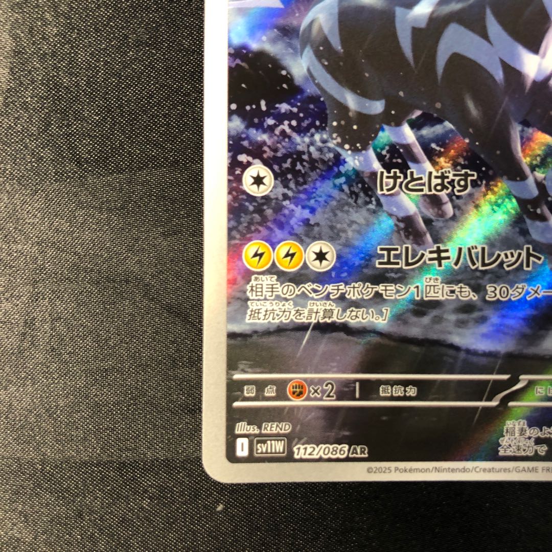 Zebstrika AR 112/086