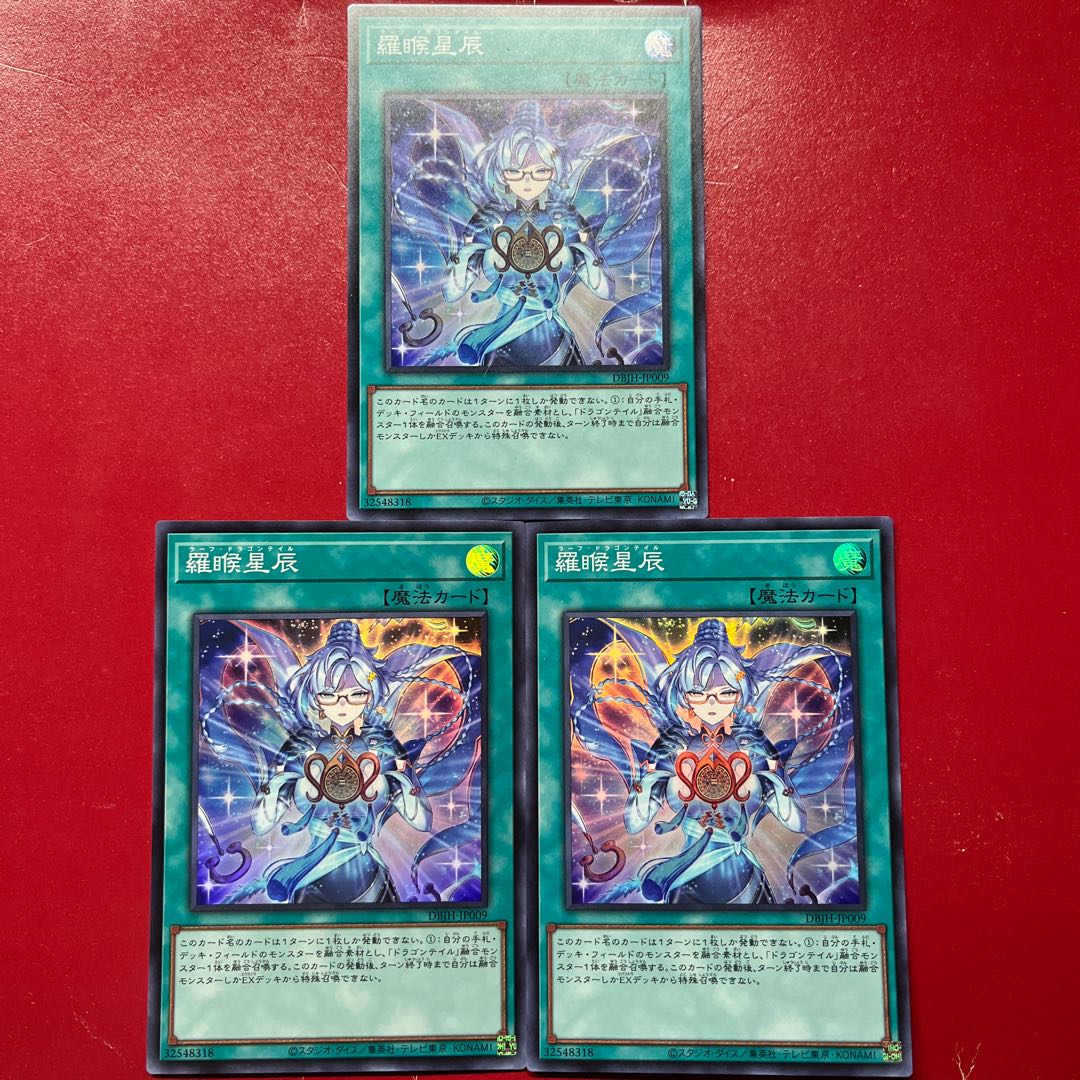 Ast. Raju star dragon Super Rare DBJH-JP009