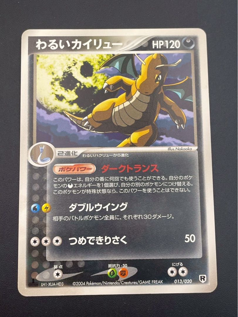 【中古品】　わるいカイリュー　013/020 1st ロケット団ハーフデッキW ノーマル ポケモンカード　 1枚