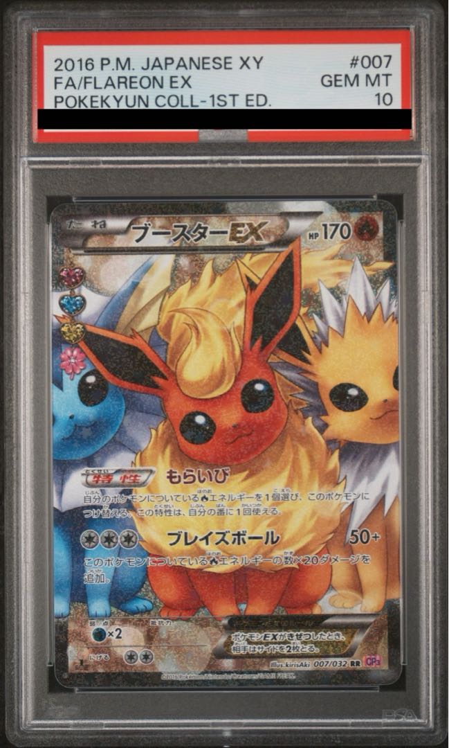 [PSA10] FlareonEX RR 007/032
