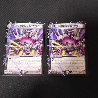 死海秘宝ザビ・デモナ R 8/15 2枚