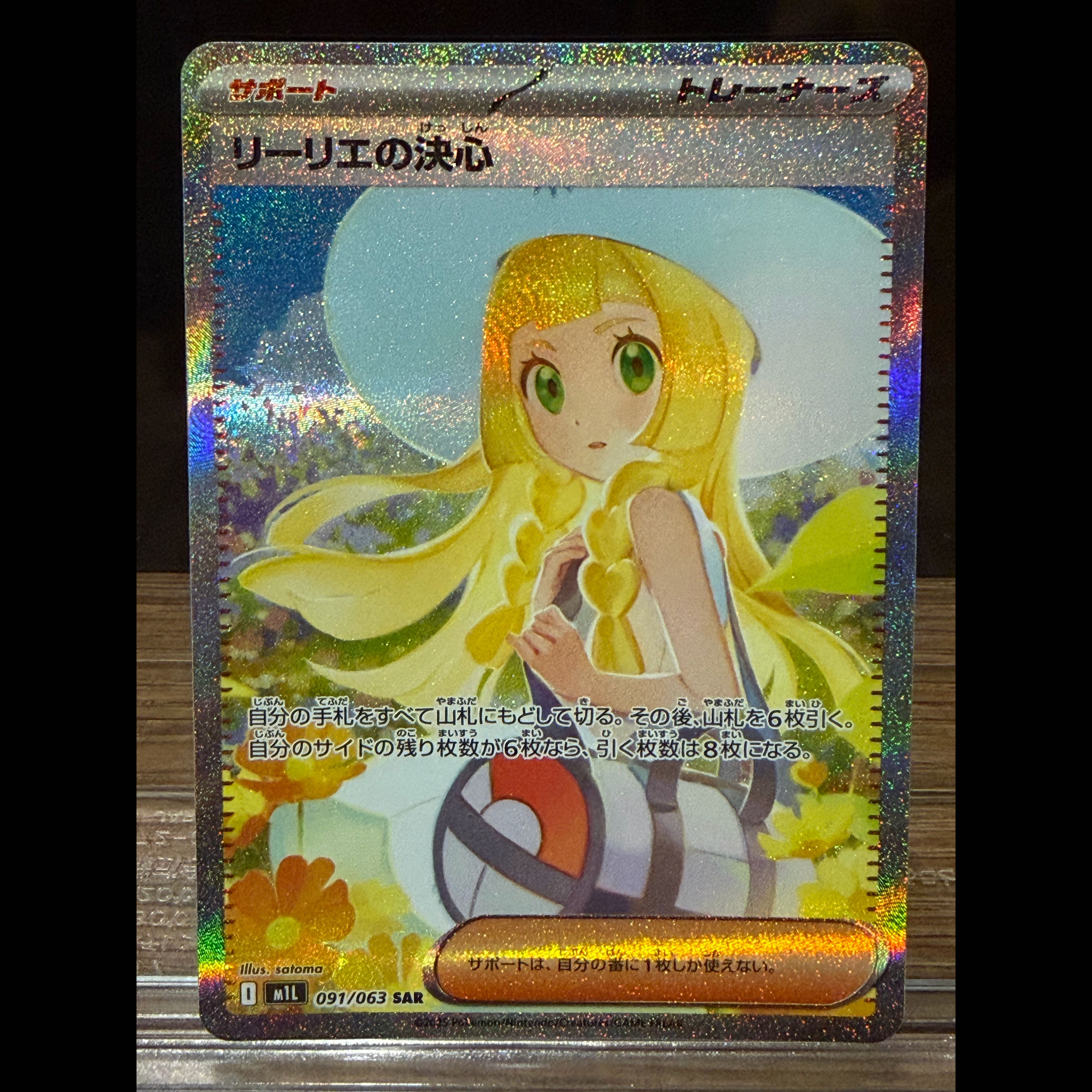 Pokémon Card: Lillie's Resolution SAR 091/063 M1L Mega Bulette B 1枚