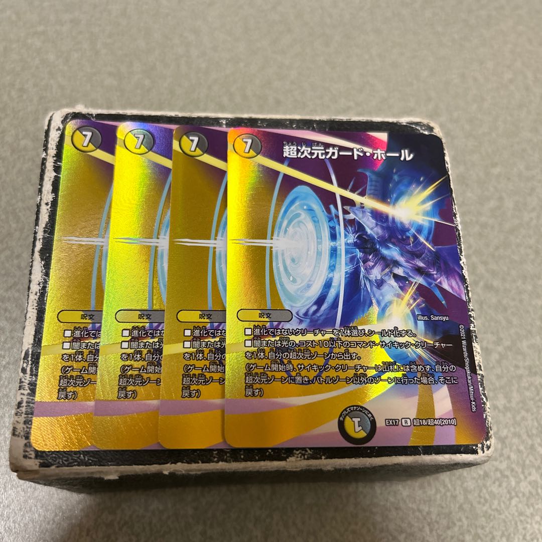 超次元ガード・ホール R-foil 超18/超40[2010] 4枚