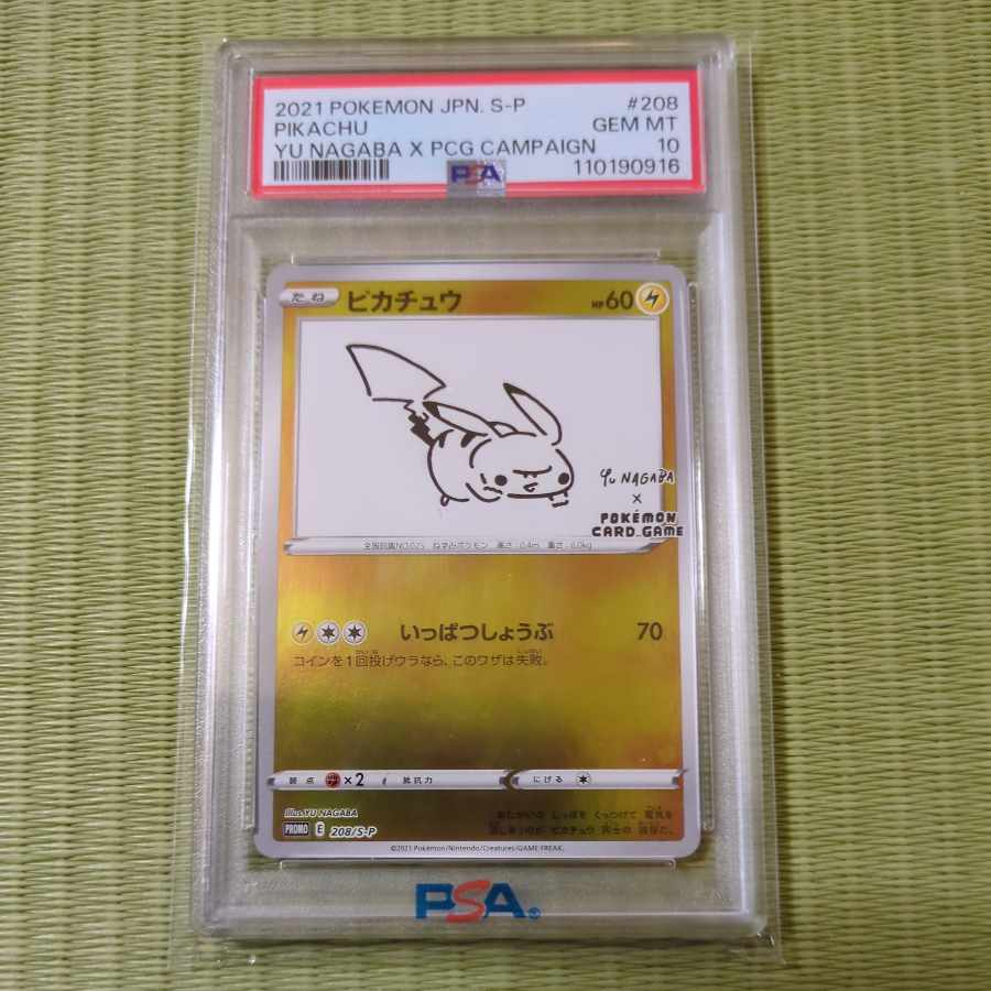 Pokéka Nagaba Pikachu PSA10 Very beautiful item