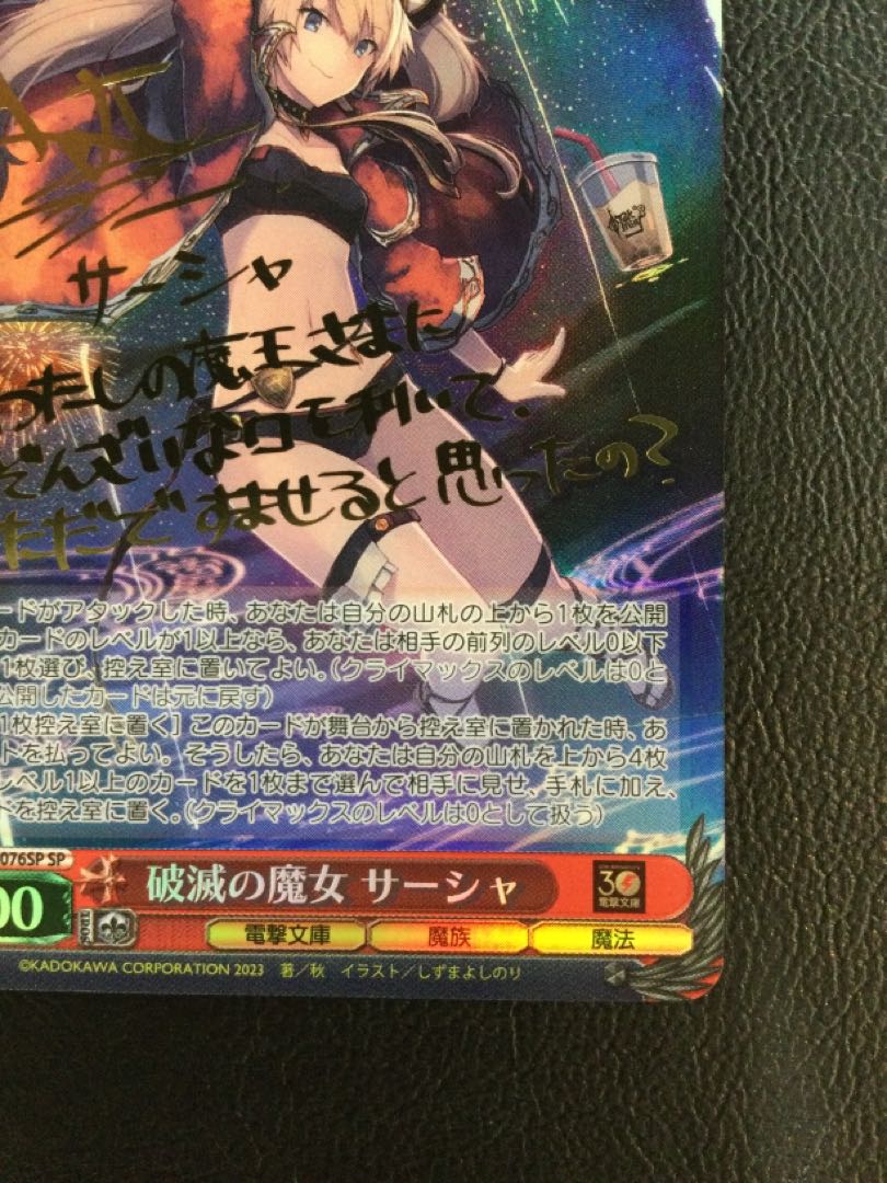 ② 破滅の魔女 サーシャ(サイン入り) SP Gmf/WS02-076SP 1枚