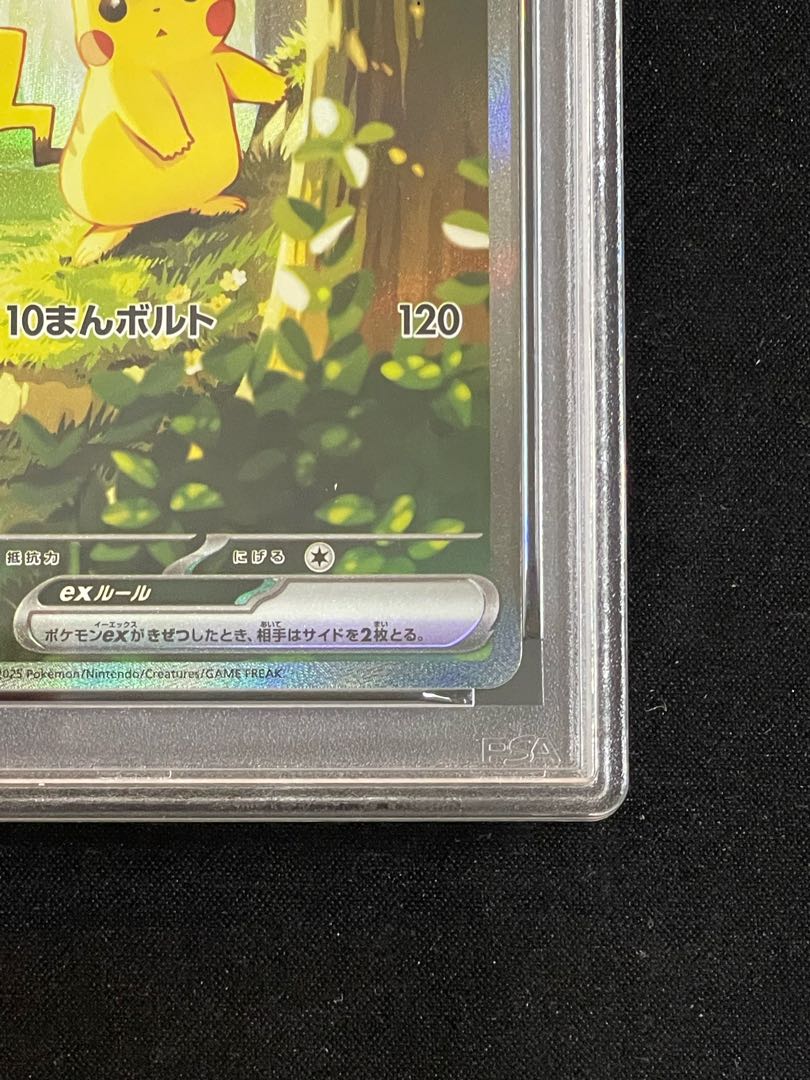【PSA10】 ピカチュウex SAR仕様 764/742 1枚
