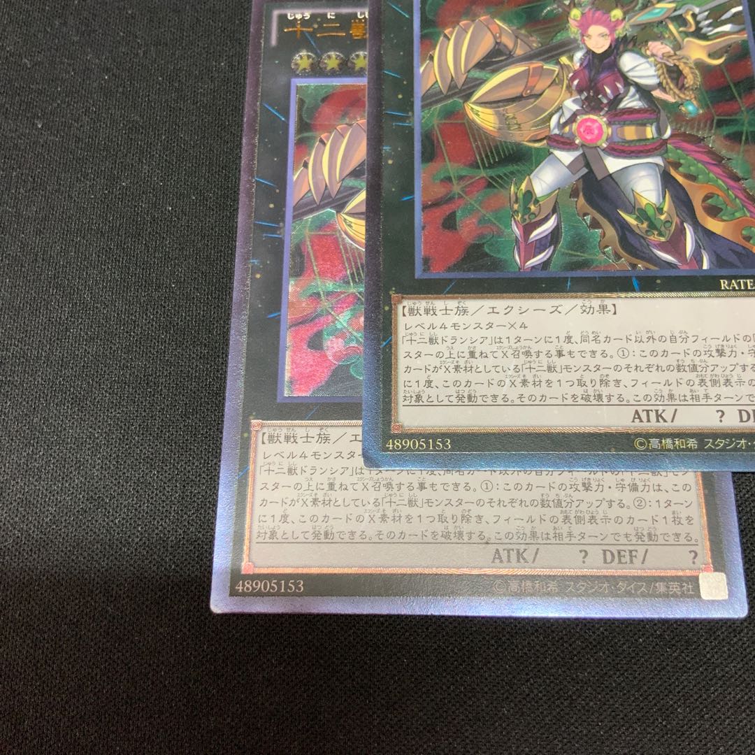 十二獣ドランシア アルティメットレア JP053 1枚