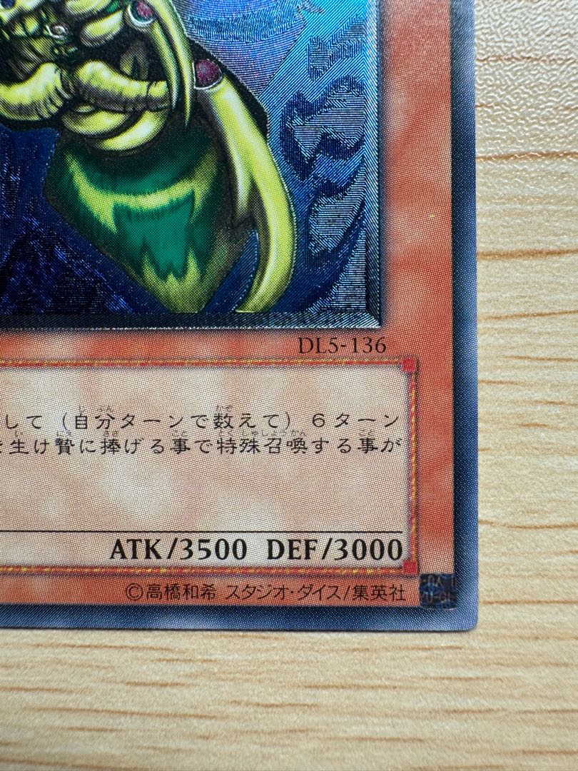 究極完全態・グレート・モス【レリーフ】{DL5-136} アルティメットレア DL5-136 1枚