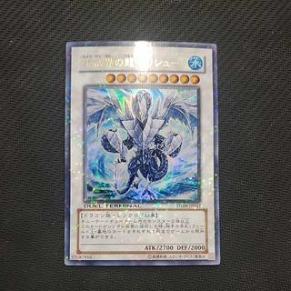 氷結界の龍 トリシューラ ウルトラレア DT08-JP042 1枚