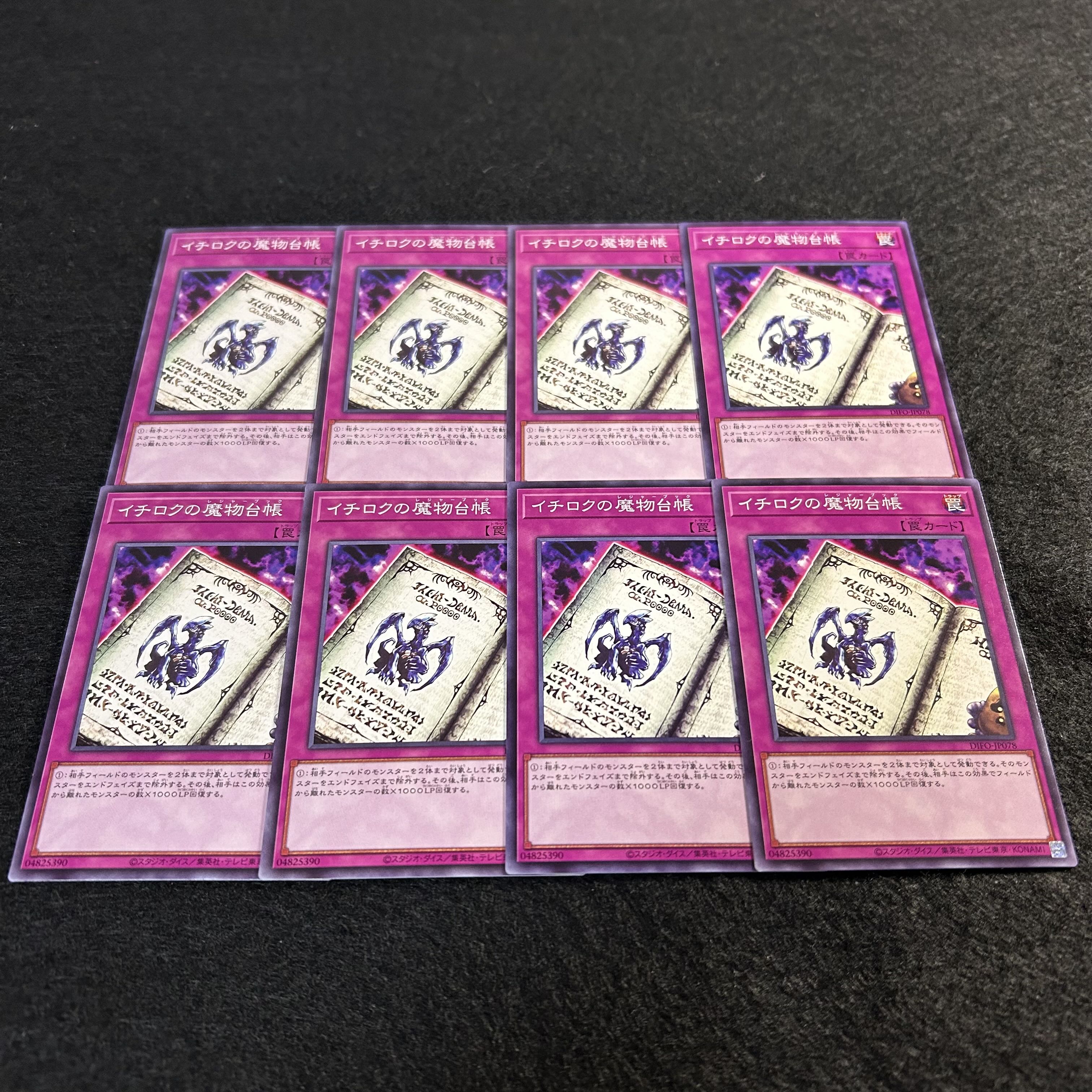 A1361 [King of Games] Ichiroku's Demon Ledger, set of 8 8枚