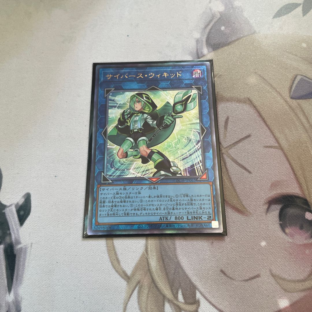 サイバース・ウィキッド アルティメットレア LOCH-JP063 1枚