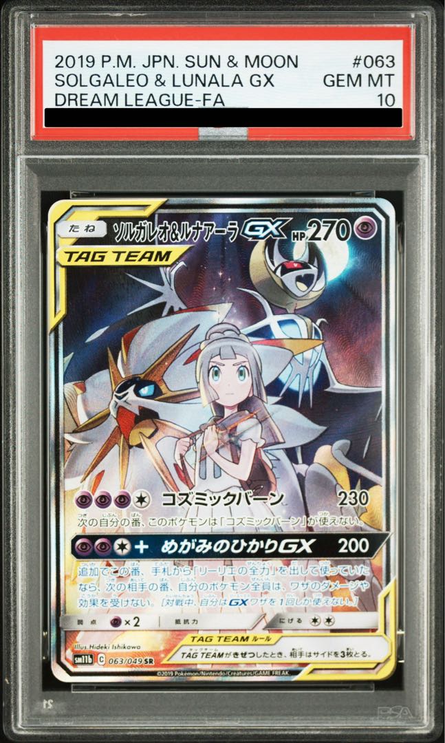 PSA10】ソルガレオ＆ルナアーラGX SR 063/049 1枚の通販 土日祝休@magi