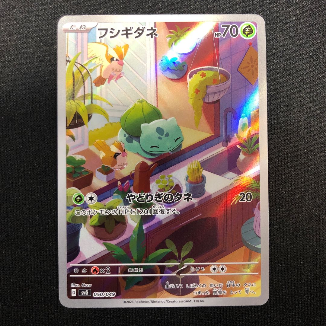 Bulbasaur AR 050/049