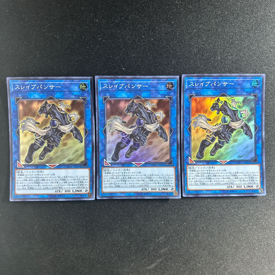 524 スレイブパンサー スーパーレア JP046 1枚