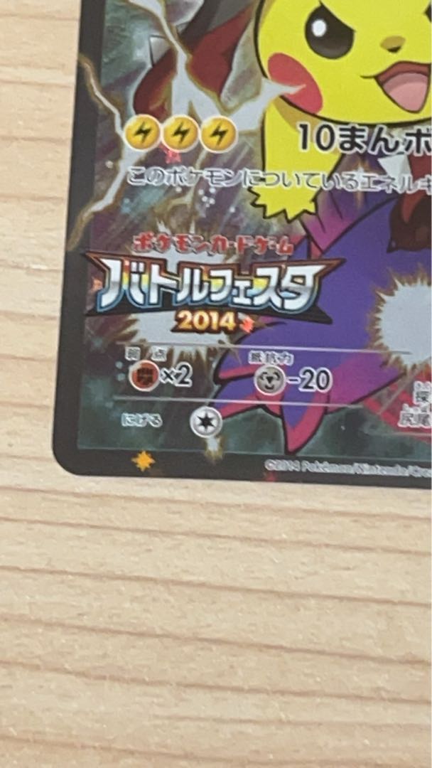 Pikachu: Battlefest 2014 PROMO XY Series Promotional Cards 1枚