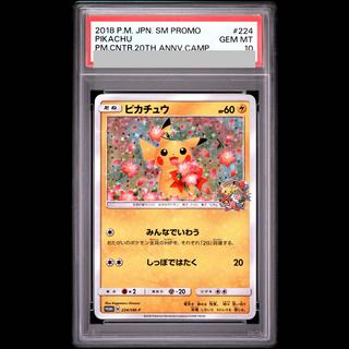 【PSA10】ピカチュウ PROMO 224/SM-P 1枚
