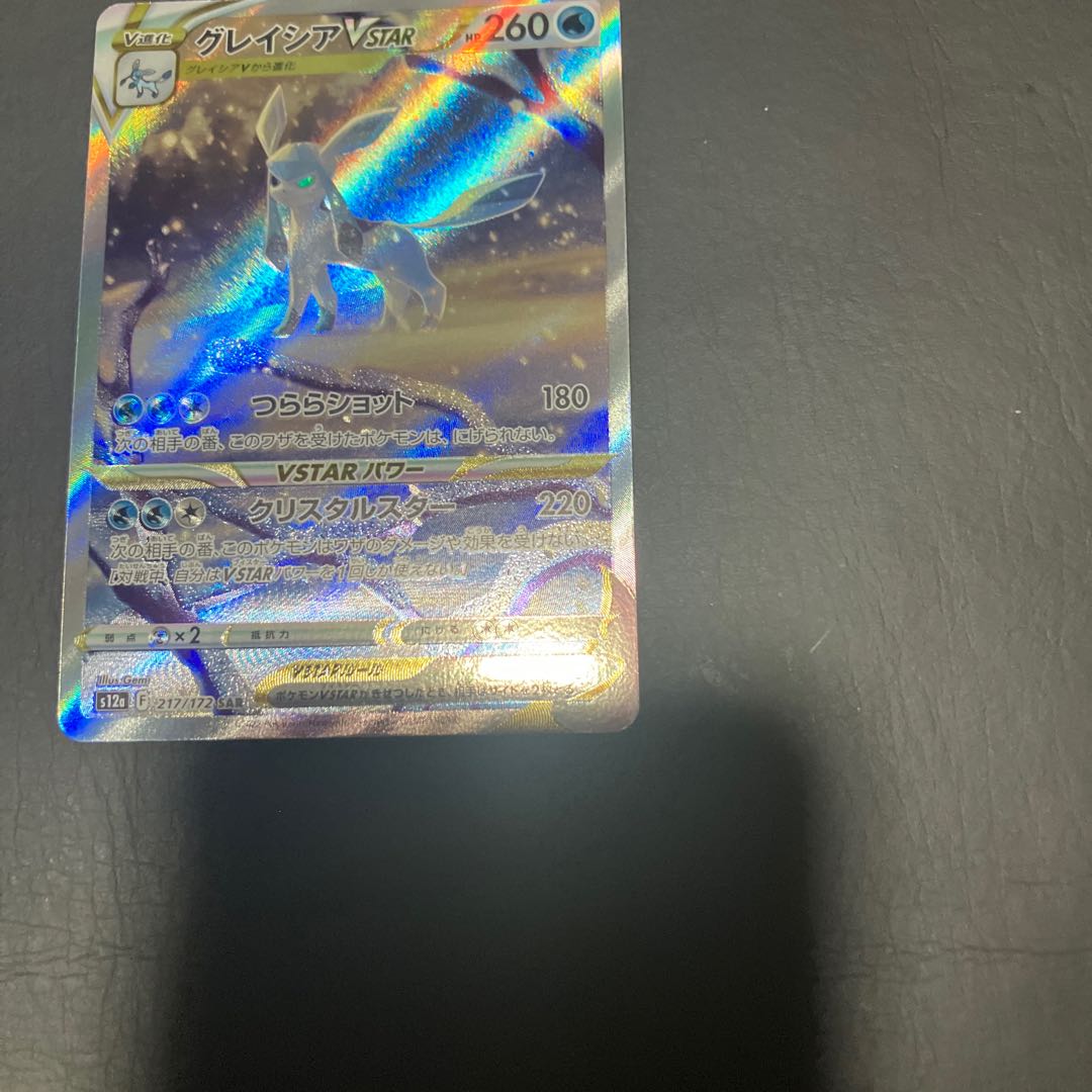 【状態】A ポケカ　グレイシアvstar 美品 1枚