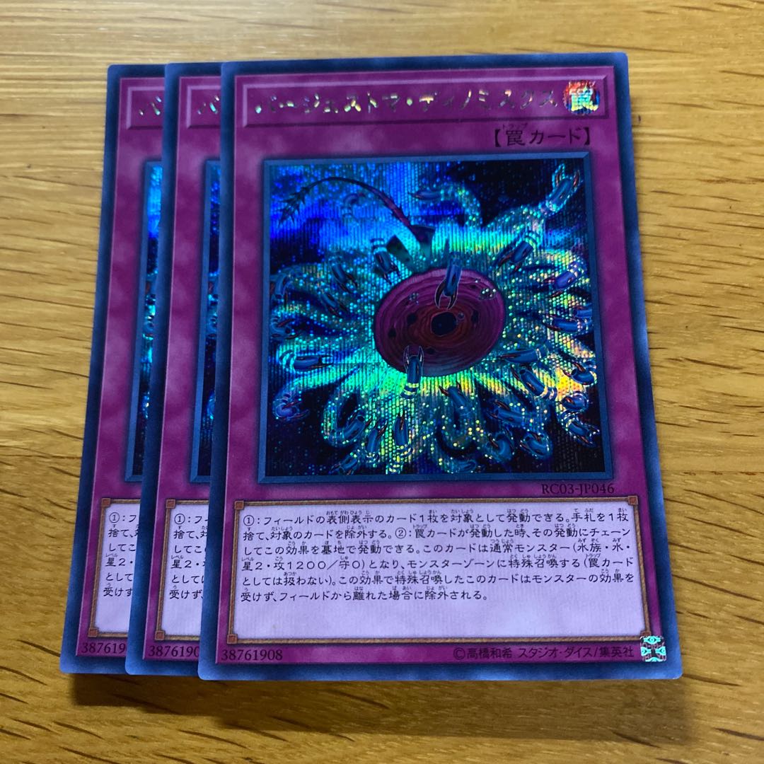 Paleozoic Dinomischus Secret Rare JP046