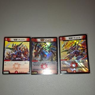 “龍装”チュリス R-foil 13/18 3枚