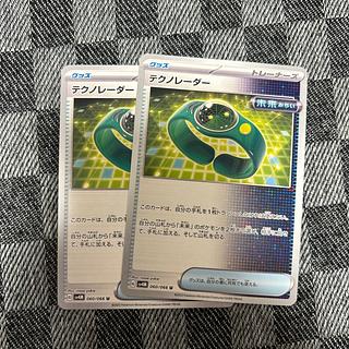 テクノレーダー U 060/066 2枚