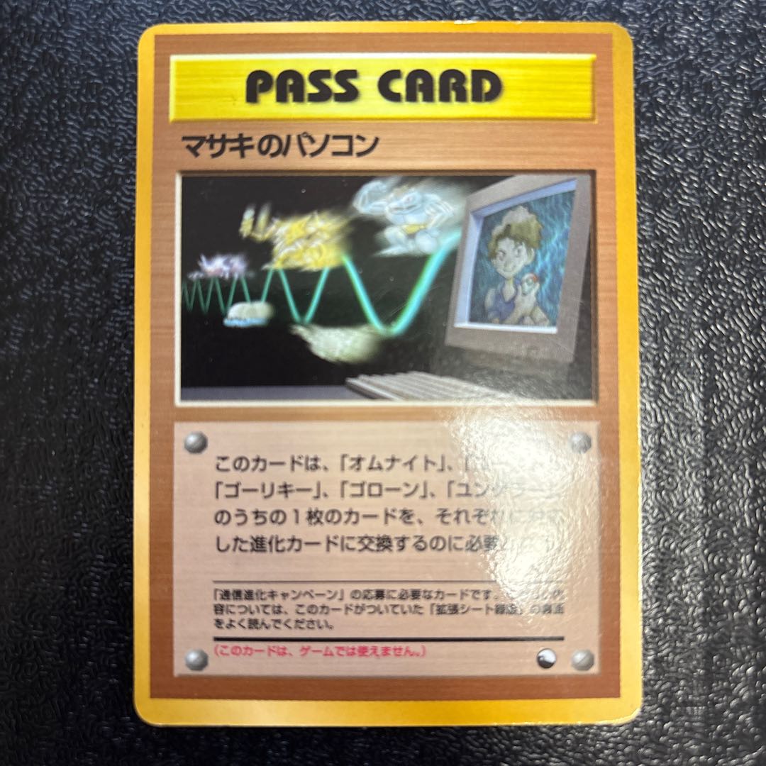 マサキのパソコン　旧裏 1枚