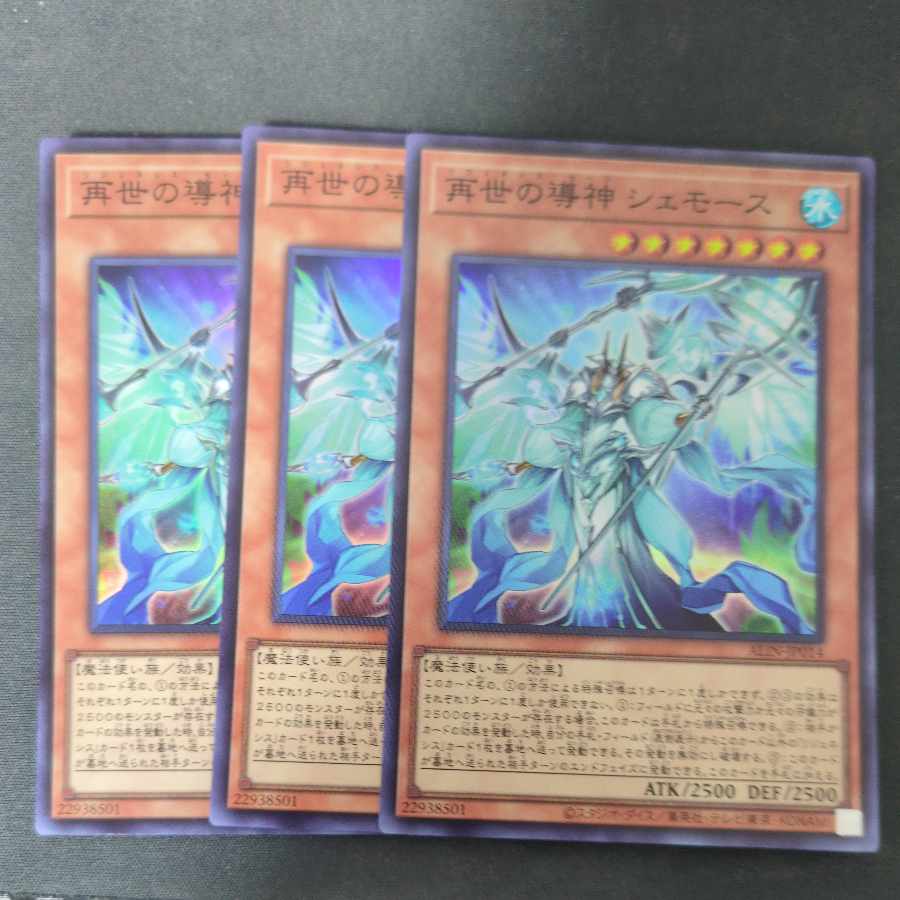 再世の導神 シェモース スーパーレア ALIN-JP014 3枚セット 3枚