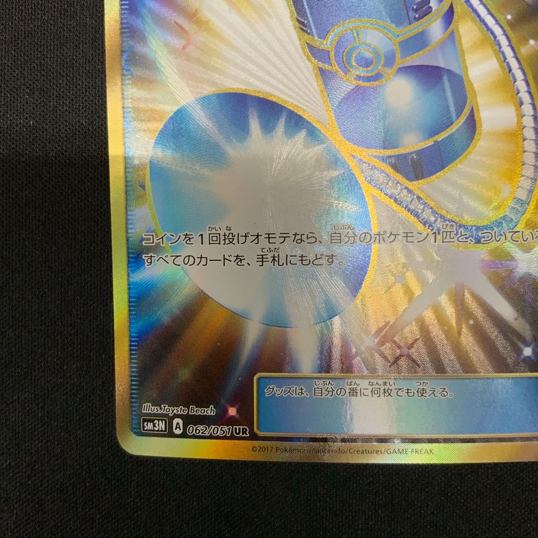 (2) Super Scoop Up UR 062/051