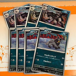 進化ライン グラエナ U 067/101