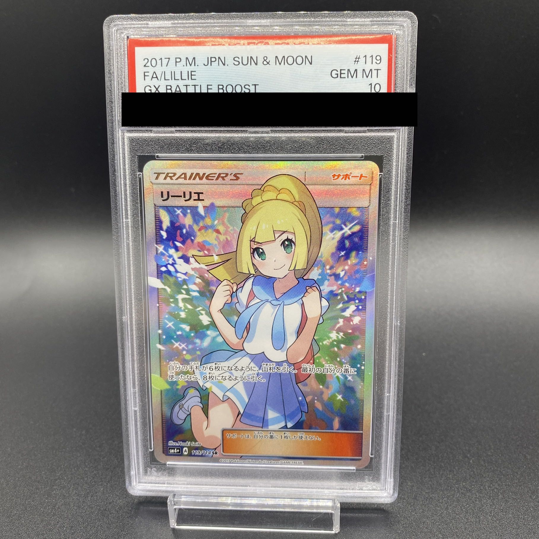 【PSA10】リーリエ SR がんばリーリエ SR 119/114