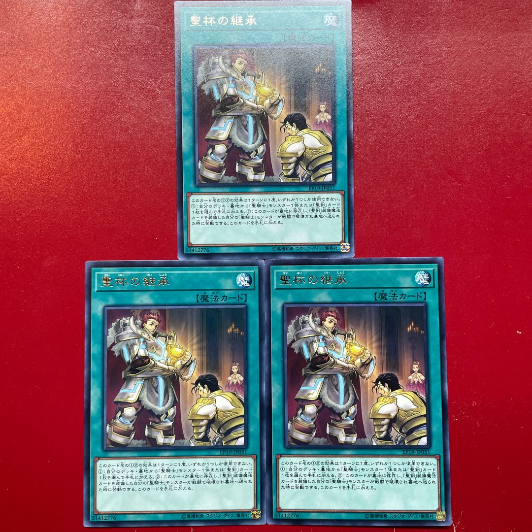 Aec 1 Ahm  聖杯の継承 レア JP051