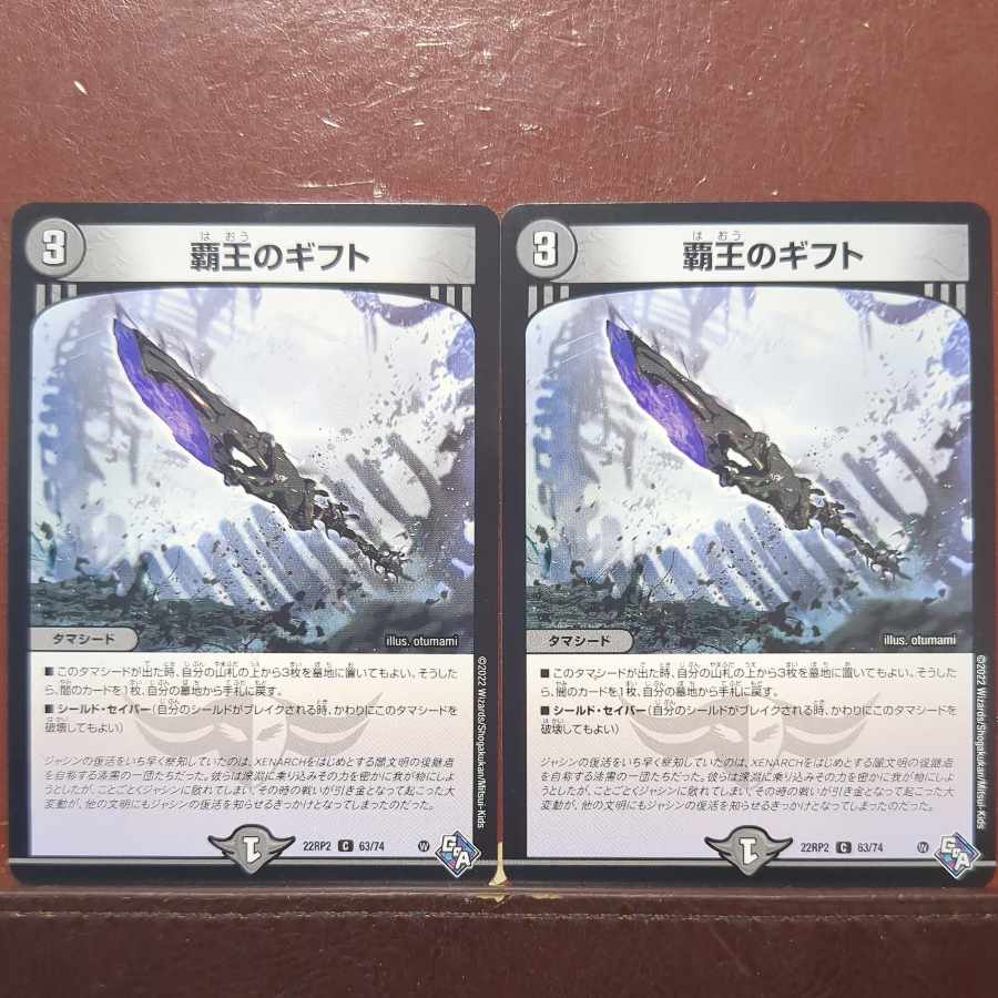 Gift of the High King C 63/74