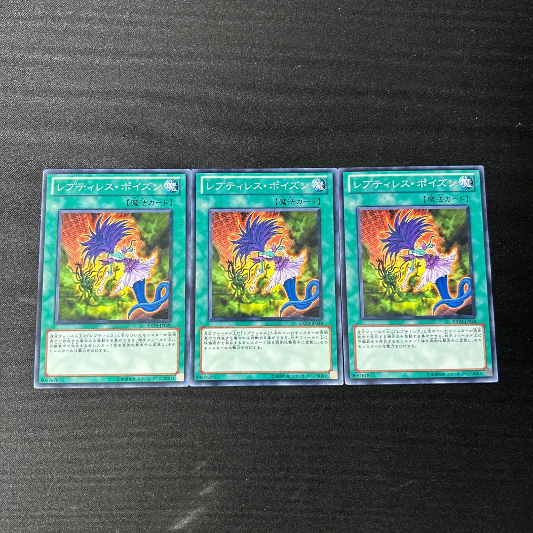 3276 Reptilianne Poison#2300