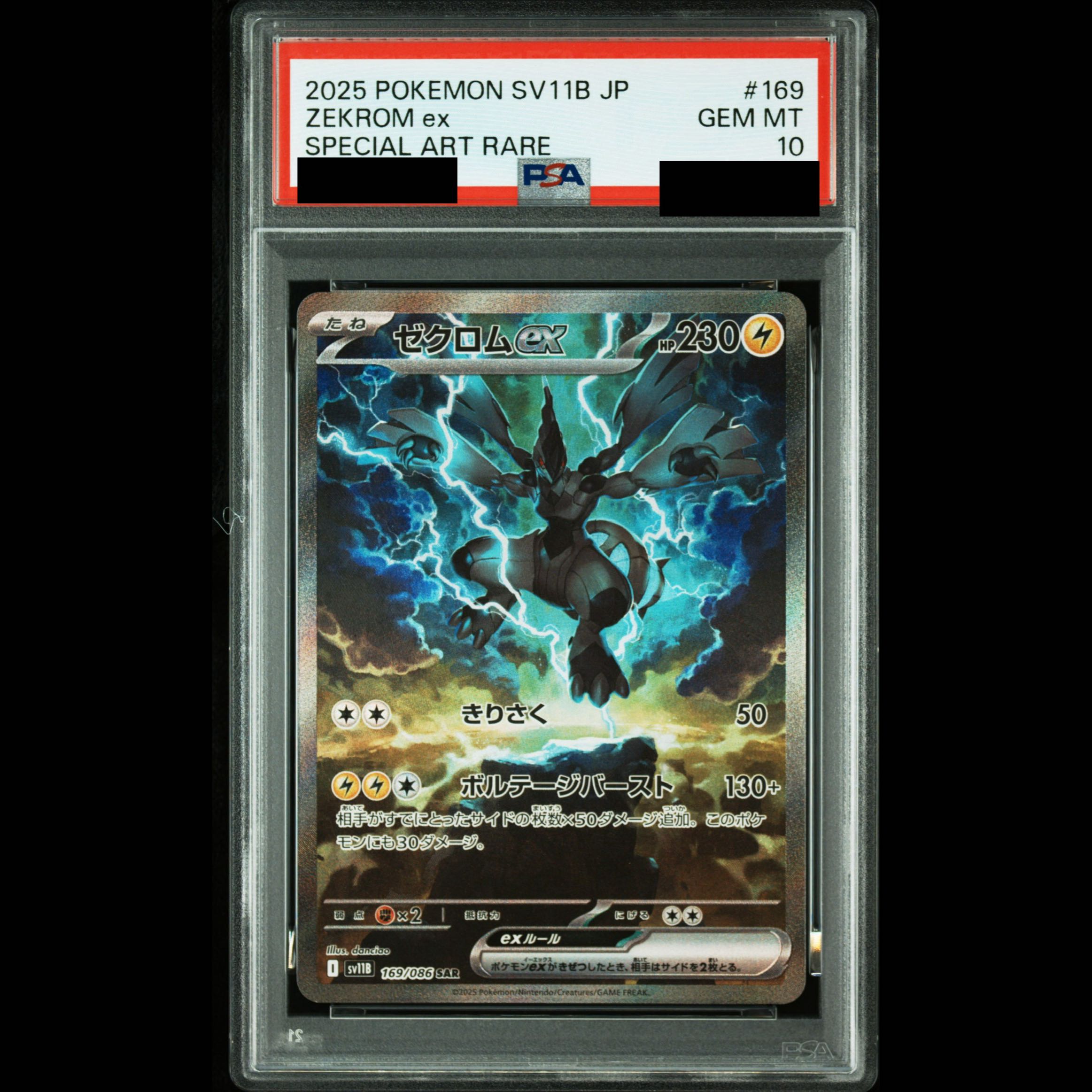 [PSA10] Zekromex SAR 169/086 1枚