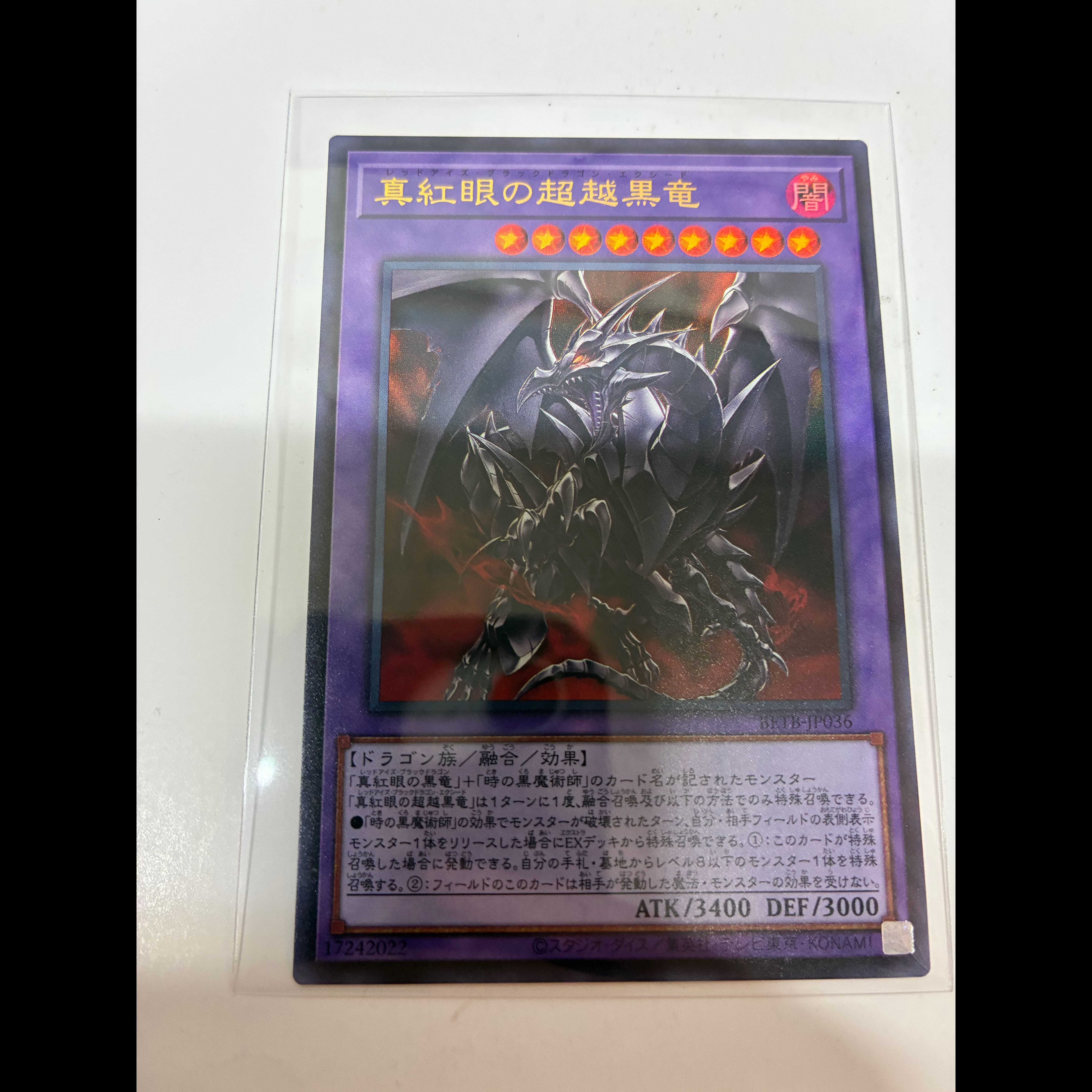 真紅眼の超越黒竜 1枚